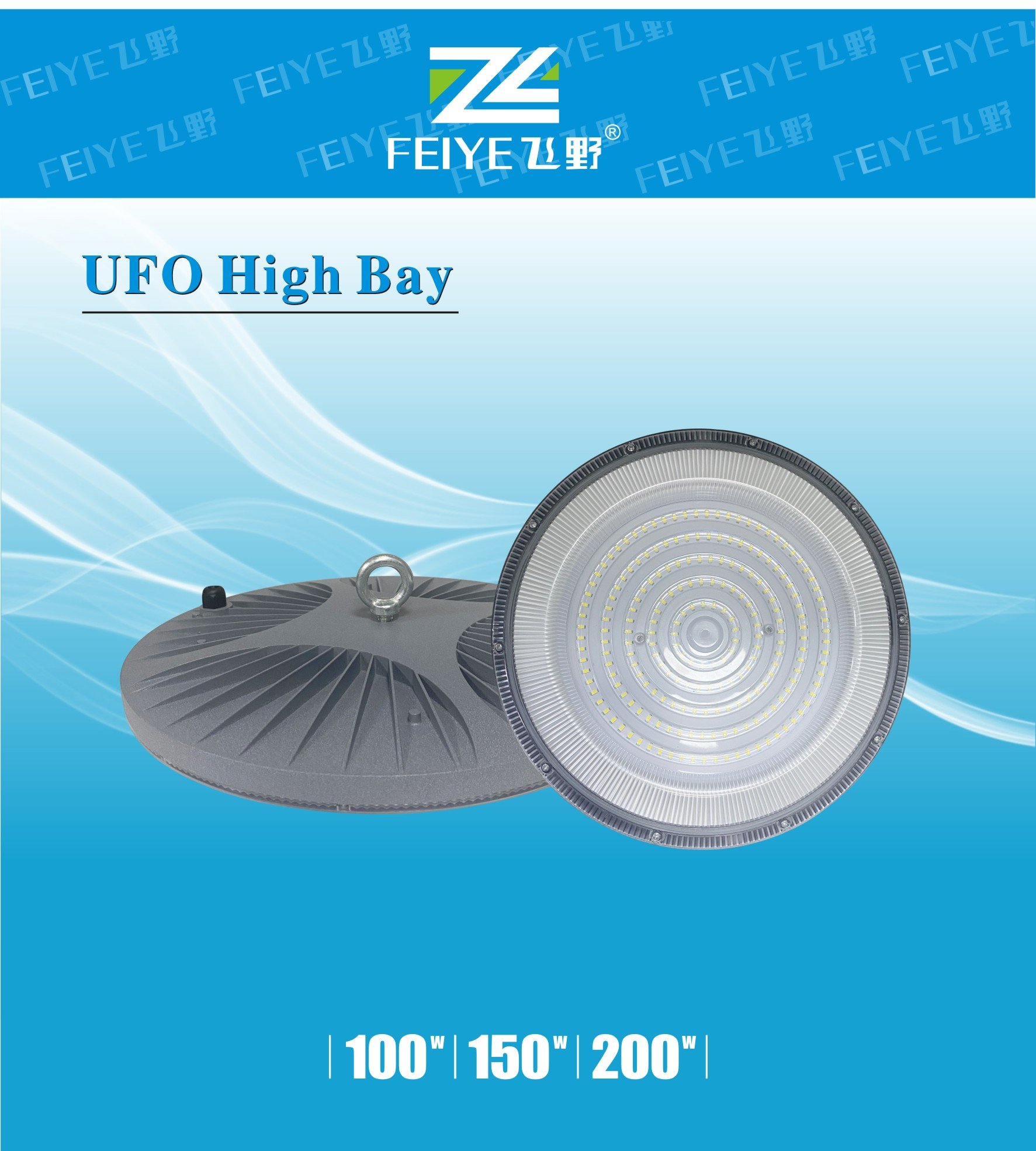 UFO 工矿灯